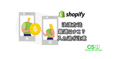 [Shopify] Payment methods you can use and what can happen if you add too many のアイキャッチ
