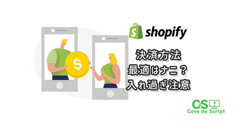 [Shopify] Payment methods you can use and what can happen if you add too many の
      アイキャッチ