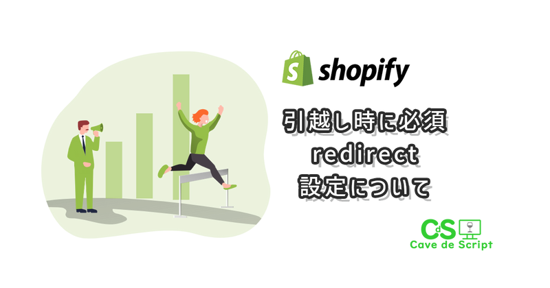 [Shopify] Redirect settings required when moving の
      アイキャッチ