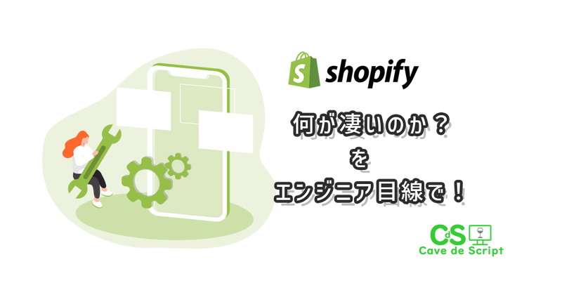 [Shopify] What's so great about it? From a development perspective の
      アイキャッチ